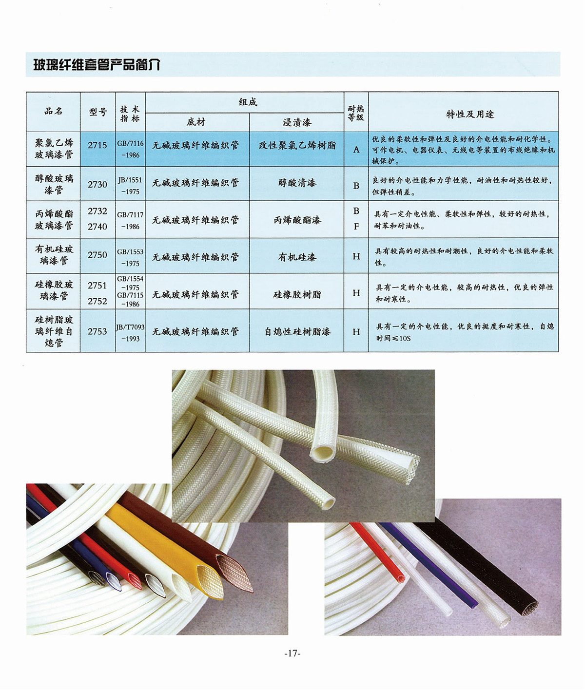 新象絕緣材料產(chǎn)品畫冊-18