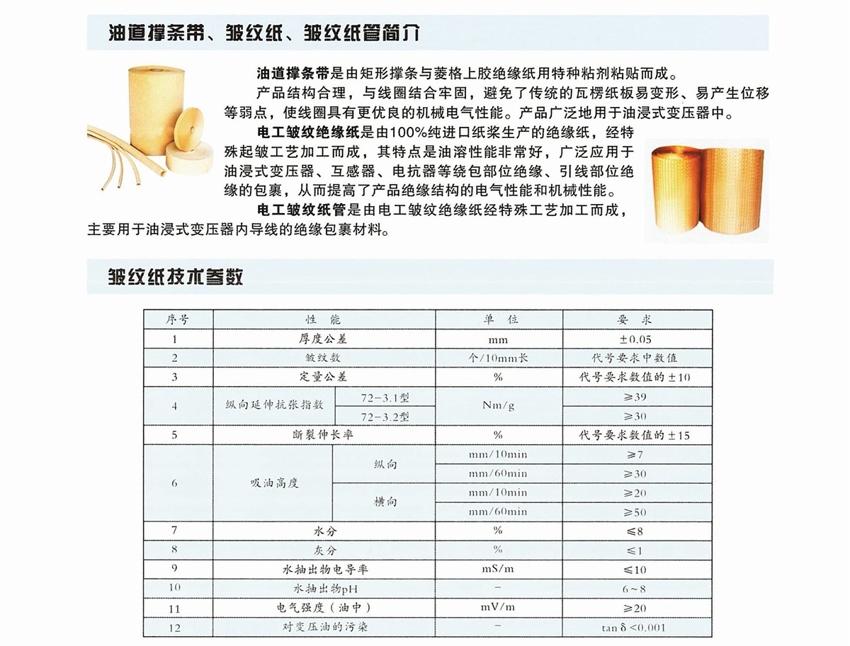 新象絕緣材料產(chǎn)品畫冊(cè)-20