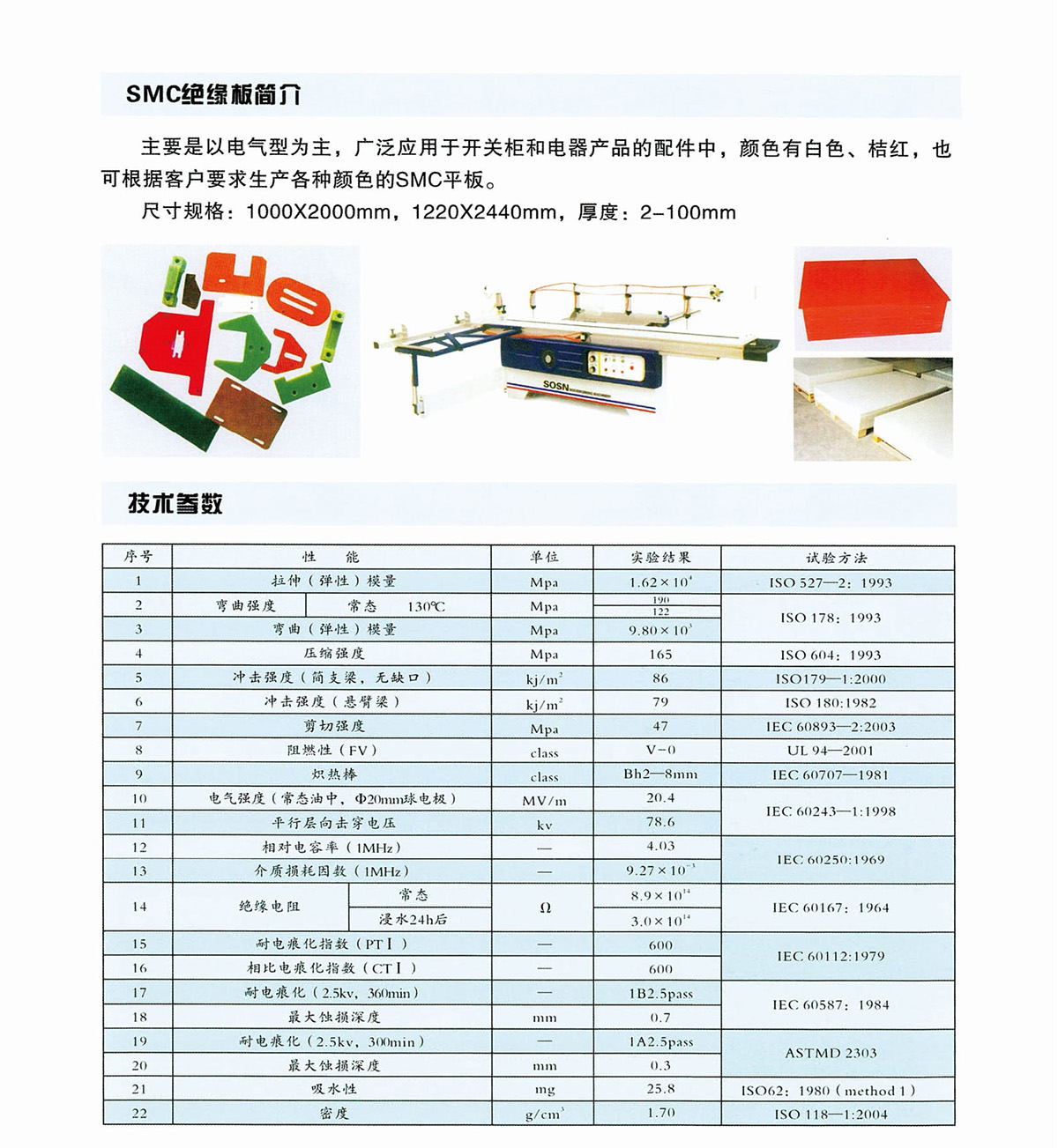 新象絕緣材料產(chǎn)品畫冊(cè)-41